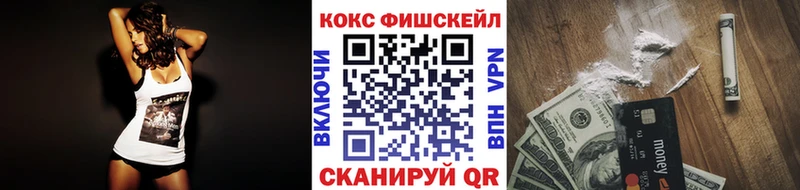 Cocaine Fish Scale Выкса