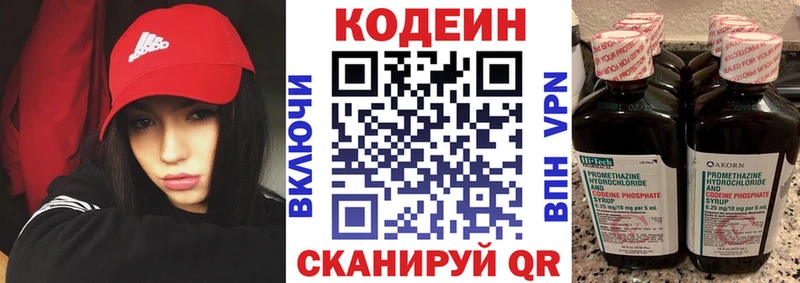 Кодеин напиток Lean (лин) Выкса